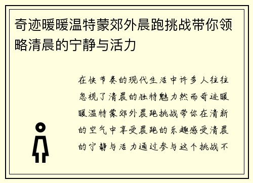 奇迹暖暖温特蒙郊外晨跑挑战带你领略清晨的宁静与活力