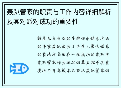 轰趴管家的职责与工作内容详细解析及其对派对成功的重要性