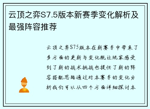 云顶之弈S7.5版本新赛季变化解析及最强阵容推荐