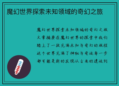 魔幻世界探索未知领域的奇幻之旅