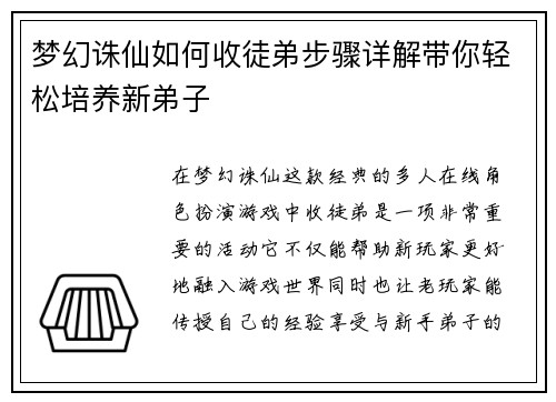 梦幻诛仙如何收徒弟步骤详解带你轻松培养新弟子 梦幻诛仙如何收徒弟步骤详解带你轻松培养新弟子