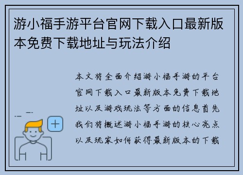 游小福手游平台官网下载入口最新版本免费下载地址与玩法介绍