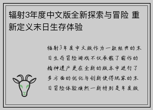 辐射3年度中文版全新探索与冒险 重新定义末日生存体验 辐射3年度中文版全新探索与冒险 重新定义末日生存体验