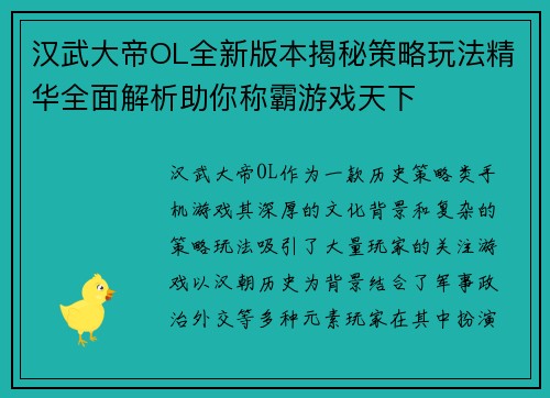 汉武大帝OL全新版本揭秘策略玩法精华全面解析助你称霸游戏天下 汉武大帝OL全新版本揭秘策略玩法精华全面解析助你称霸游戏天下