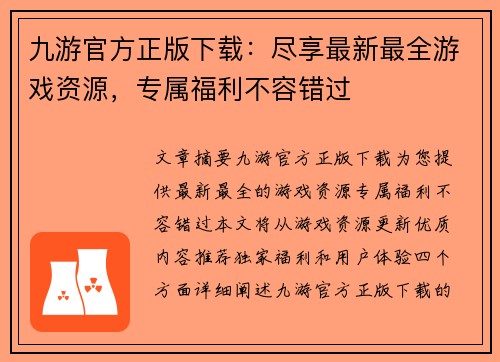 九游官方正版下载：尽享最新最全游戏资源，专属福利不容错过