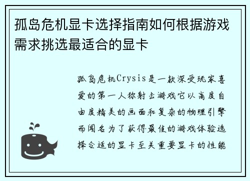 孤岛危机显卡选择指南如何根据游戏需求挑选最适合的显卡 孤岛危机显卡选择指南如何根据游戏需求挑选最适合的显卡